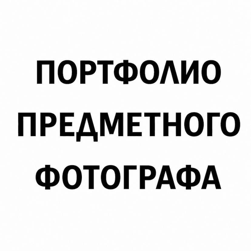 Лендинг для предметного фотографа